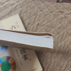 《官板六壬金口诀指玄》库存书，全新，书稍有折角，介意者请勿拍