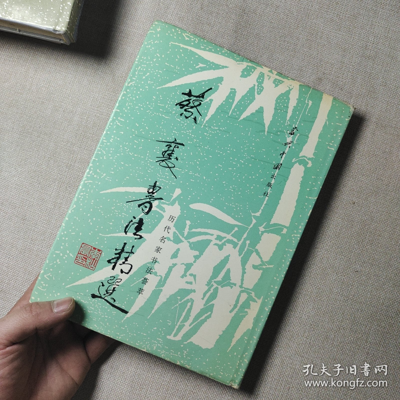 蔡襄书法精选