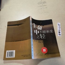 生命中不能承受之轻