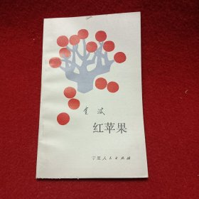 红苹果 金波