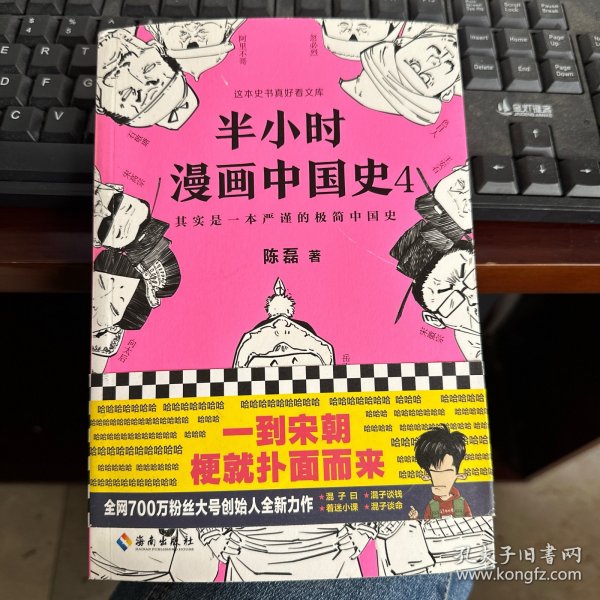 半小时漫画中国史4