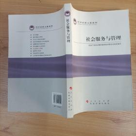 科学发展主题案例：社会服务与管理