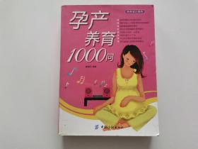 孕产养育1000问