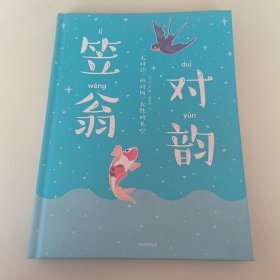 笠翁对韵 （作家榜经典文库）