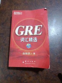 GRE词汇精选