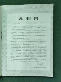 2003年（创刊号）有发刊词〔战争文化〕