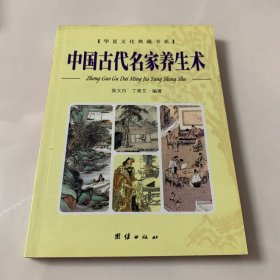 古代名家养生法