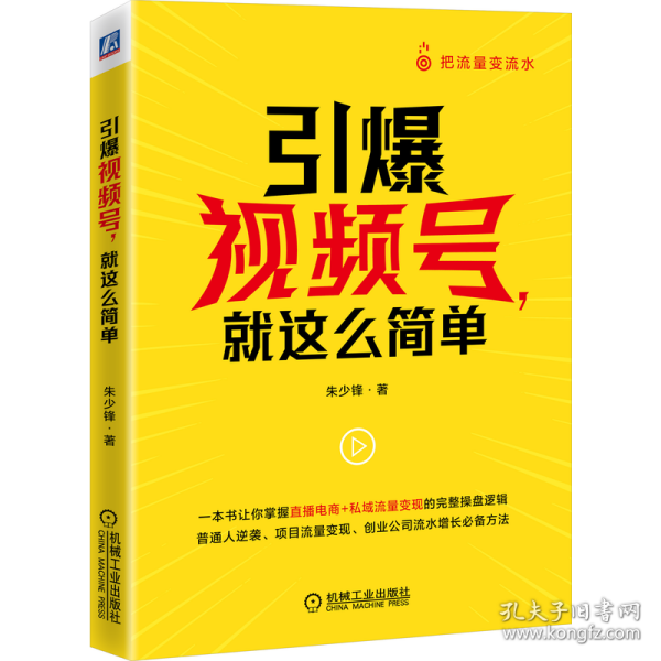 引爆视频号 就这么简单