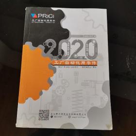 PRICI工厂自动化用零件2020（工程设计助手）做工厂自动化行业的基石，一站式满足工厂需求