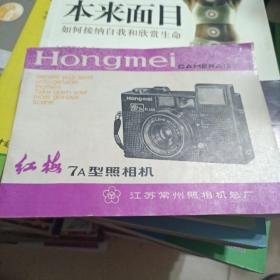 红梅7A型照相机说明书
