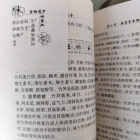 食物药物相宜相克大全