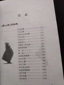 妇科常见病险方精编：偏方秘方