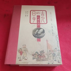 古人的日子：己亥年历（公历2019年，一日读诗，一日释物，尽显古人诗意的人生。）