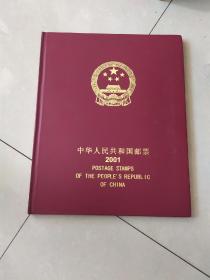 中华人民共和国邮票2001