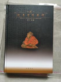 湖南省博物馆第十四辑