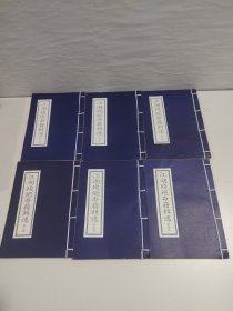 江湖残绝命籍辑逸【全六册】