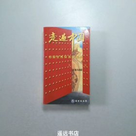 走遍中国 中国优秀导游词精选 文物古迹篇