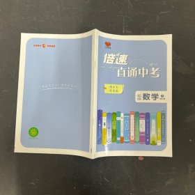 倍速直通中考 七年级数学下 北师大版