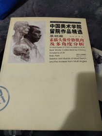 中国美术学院留院作品精选：素描静物与石膏像（基础篇）