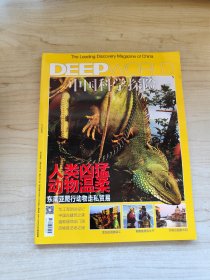 中国科学探险 杂志 2016 11月