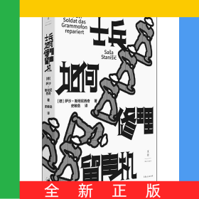 士兵如何修理留声机