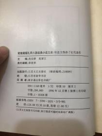 鸳鸯蝴蝶礼拜六经典小说文库：侠盗文怪孙了红代表作