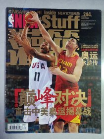 NBA灌篮2008年第24期总第244期无赠品 私藏自然旧品如图(本店不使用小快递 只用中通快递)