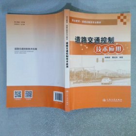道路交通控制技術(shù)應(yīng)用