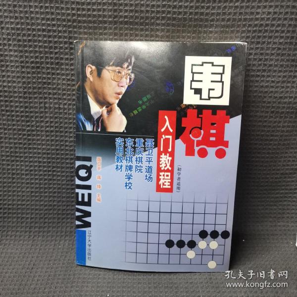 围棋入门教程