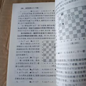 国际象棋入门一月通