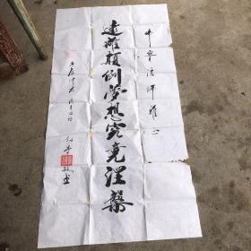 佛音法师雅正 远离颠倒梦想究竟涅般 黄釛？奇 敬书