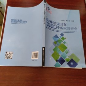 混沌同步及其在图像加密中的应用研究