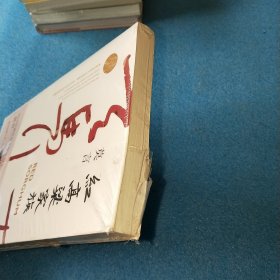 红高粱家族（莫言作品全编）