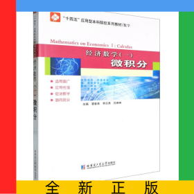 經濟數(shù)學(一)微積分