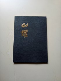 水嶋山耀作品集