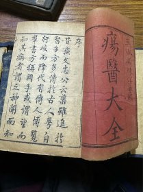 伤医大全，清刻本，品相如图，一函，