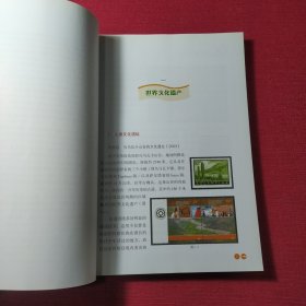 邮票图说：世界遗产