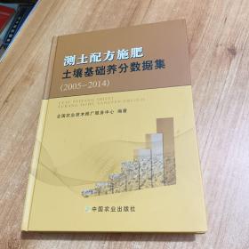 测土配方施肥土壤基础养分数据集 : 2005～2014 全新