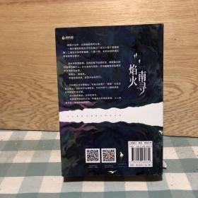 焰火南寻：全2册（【亲笔签名本】作家尼罗《无心法师》后再添新作！全新番外《小桃花》+随书附赠民国晚报、人设卡牌、立体Q图。）