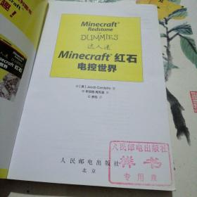 Minecraft红石 电控世界