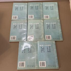 唐宋八大名家经典作品选(李白 杜甫 白居易 柳宗元 韩愈 苏轼 陆游 辛弃疾)