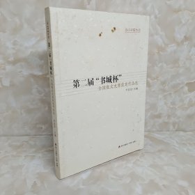 首届“书城杯”全国散文大赛作品选