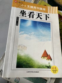 今晚文摘周刊集萃