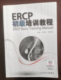 ERCP初级培训教程