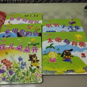 Toddler太阳与月亮（共5册）