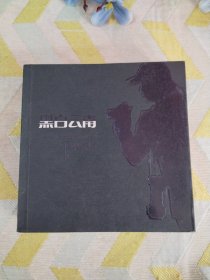 黑白云南:张永宁摄影作品·I