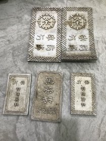 茶文化，解放后，六七十年代茶厂制茶茶模，铝的，一共五块，两块是湖南安化砖茶印模，其中有一块有裂，一块湖南安化黑茶砖，一块安化特制黑砖茶模，一块安化特制花砖茶模。除一块有裂，其余都完好，共五块，品如图。