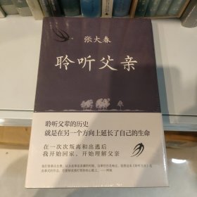 聆听父亲