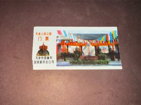 门票 天津人民公园