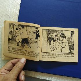 连环画,雪夜融冰,1965年9月,1972年8月新一版